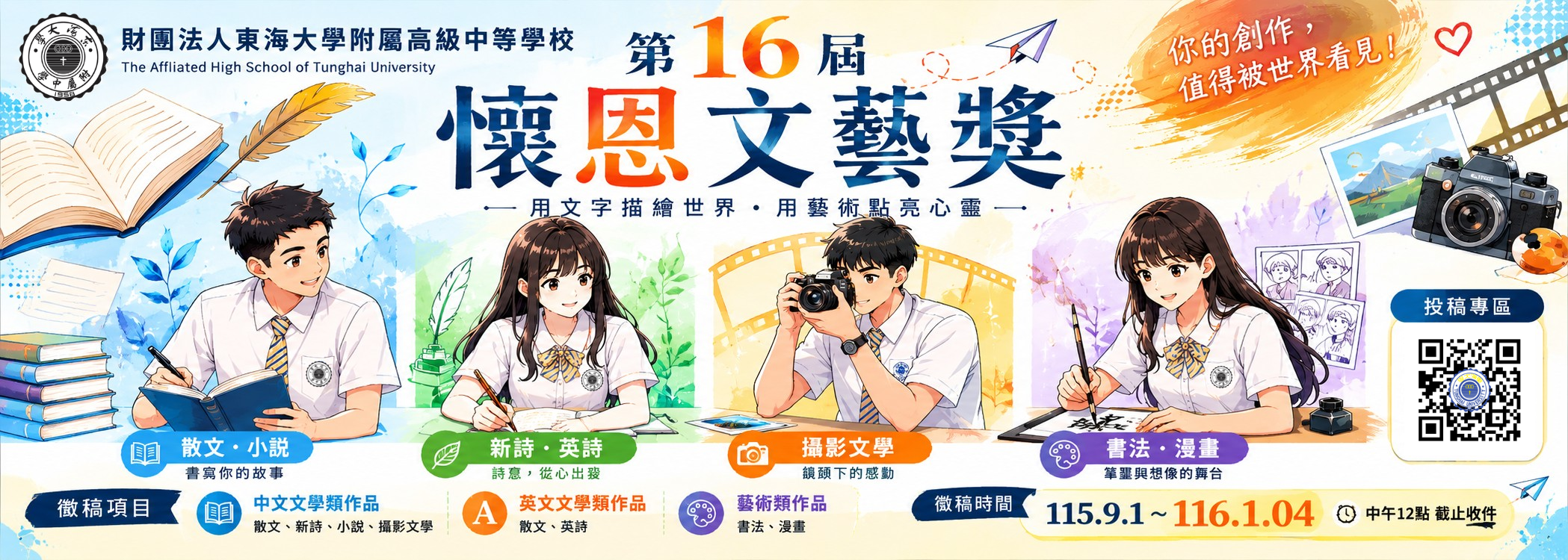 第16屆懷恩文藝獎