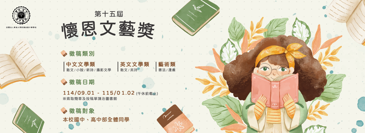第15屆懷恩文藝獎
