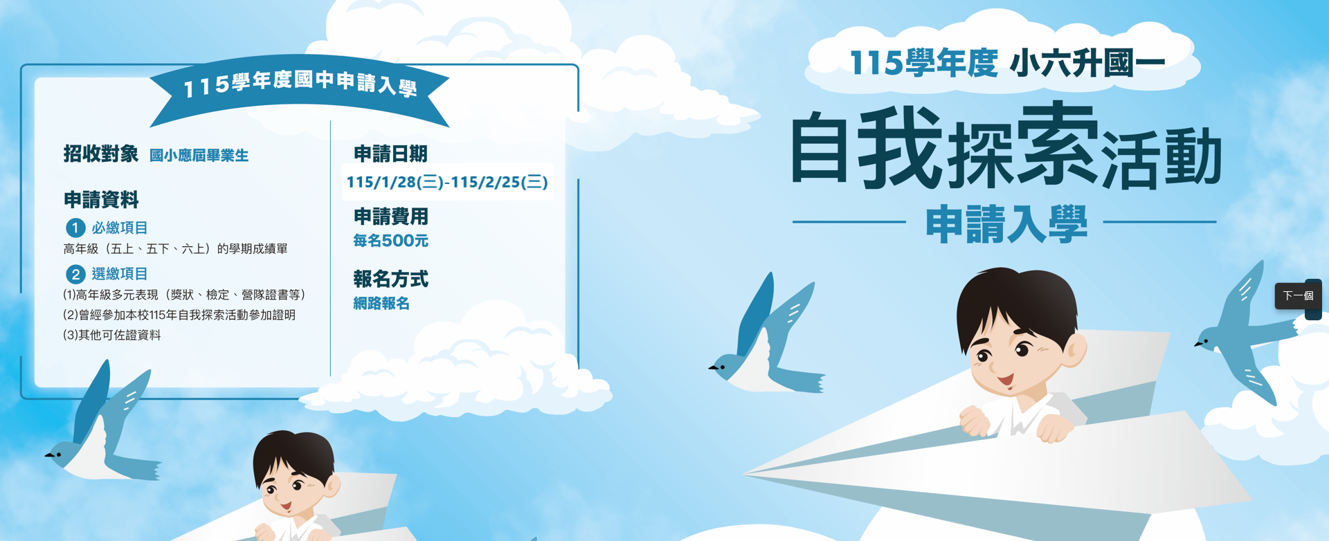 115學年度小六升國一「自我探索活動」