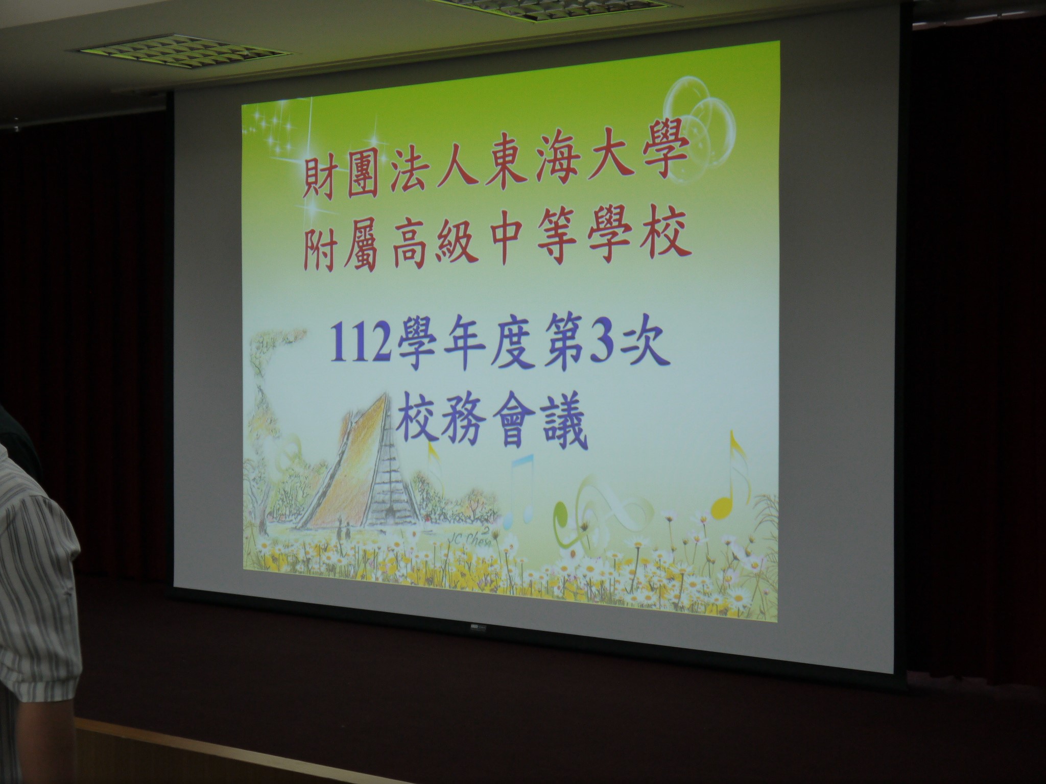113/6/18[112學年第三次校務會議]