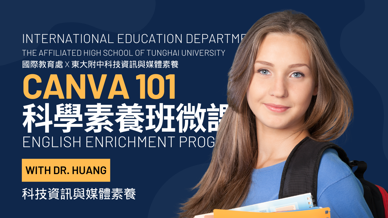 112.2 國二EEP科學素養班｜English Enrichment Program｜科技資訊與媒體素養｜資訊科技