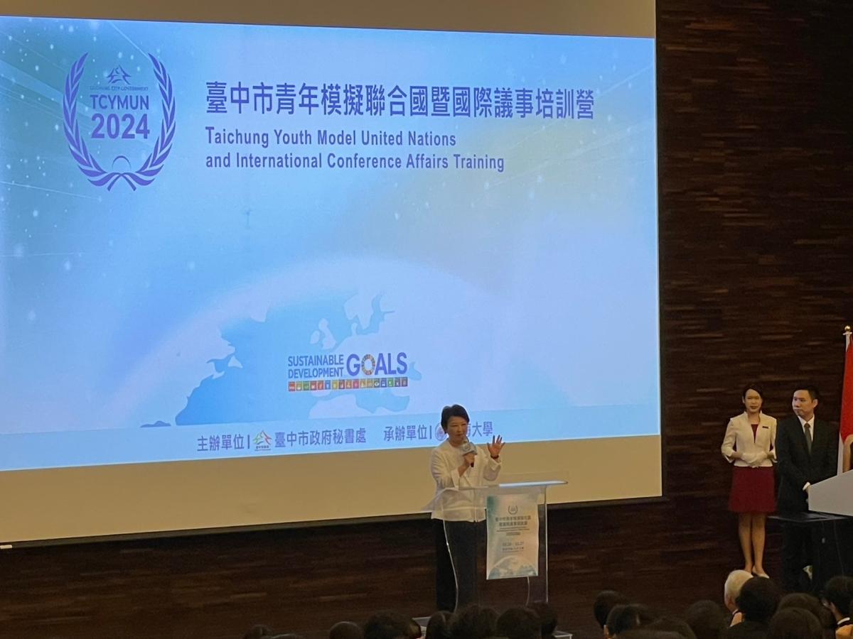 2024臺中市青年模擬聯合國暨國際議事培訓營
