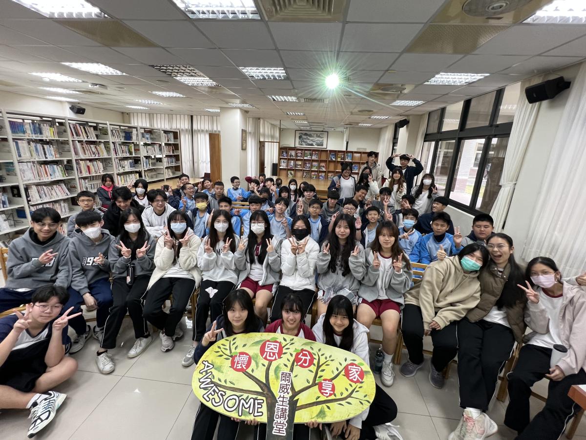 懷恩分享家-awesome爾威生講堂 第55講