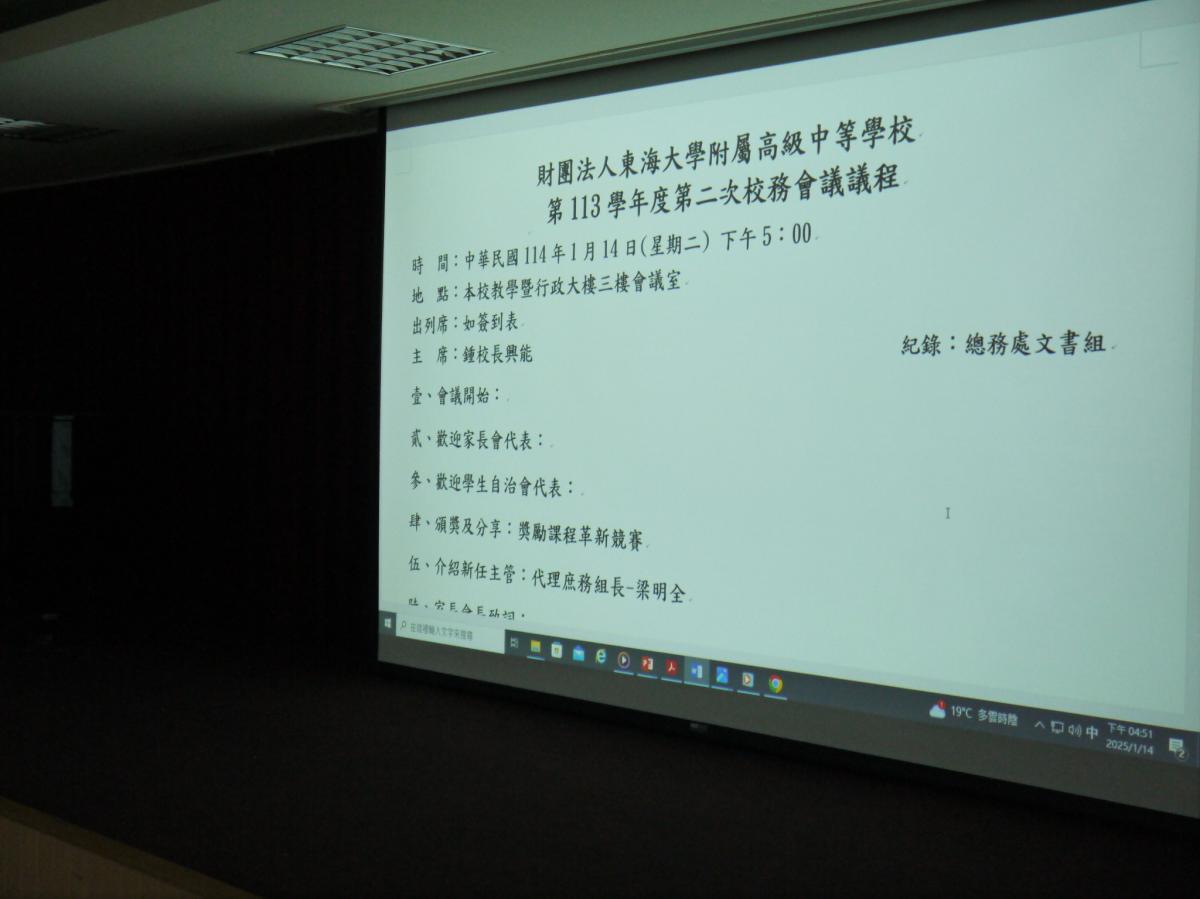 114/1/14[113學年第二次校務會議]