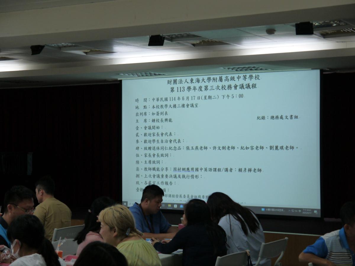 114/6/17[113學年第三次校務會議]