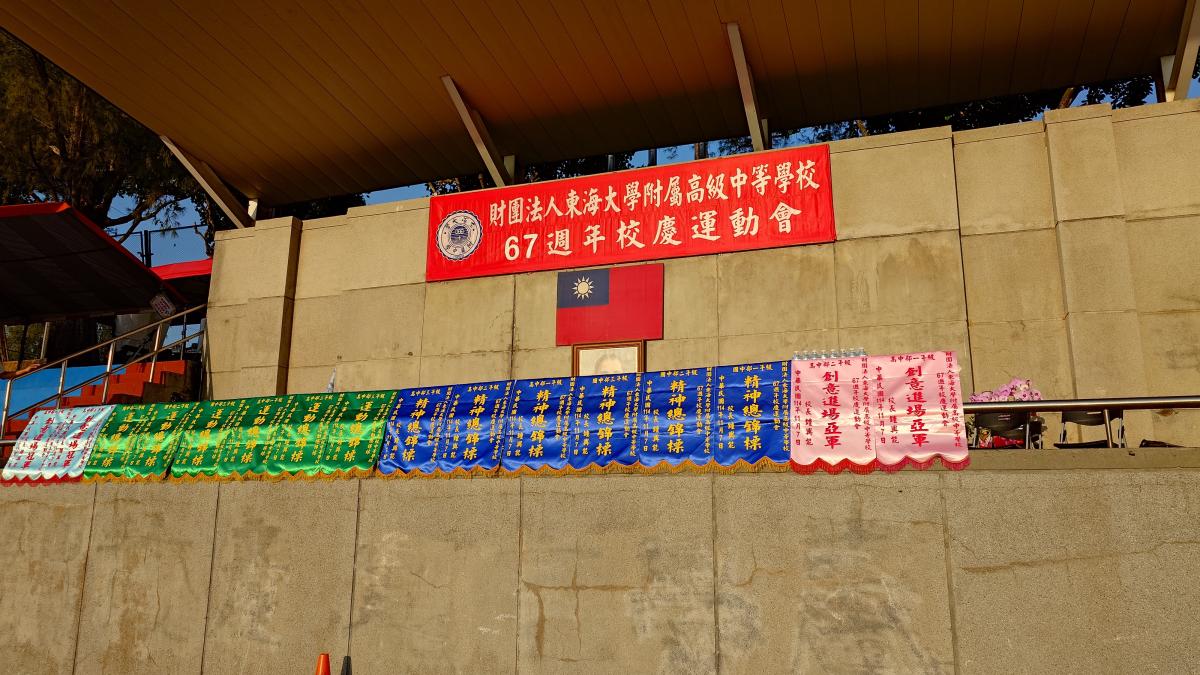 114學年度67週年校慶運動會
