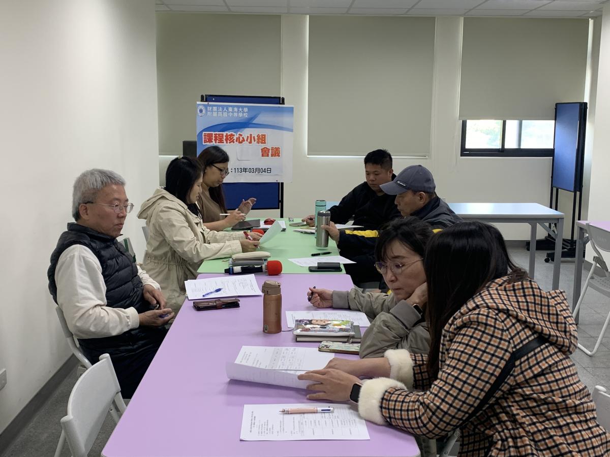 優質化-113.03.04 課程核心小組會議