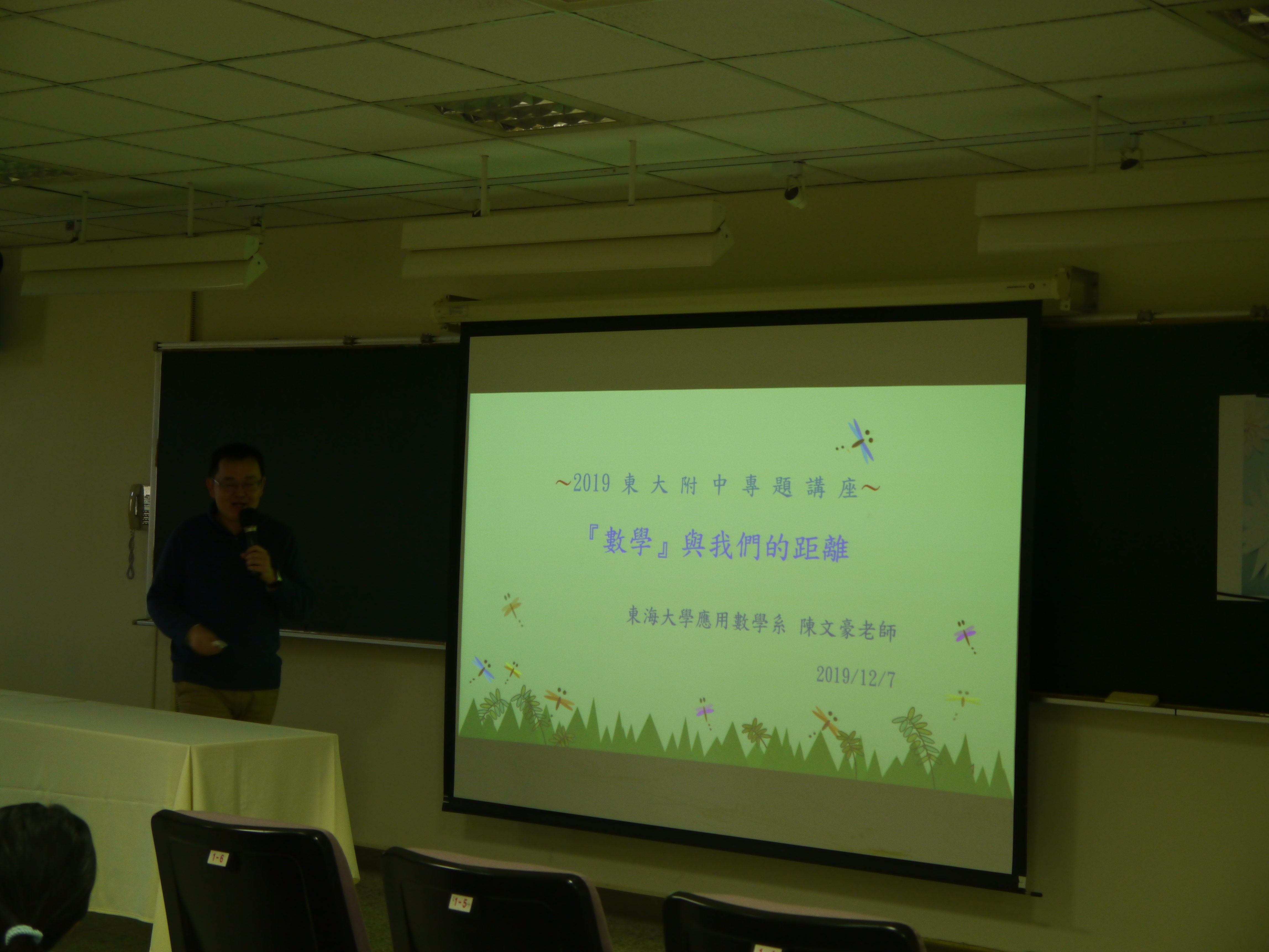 高一菁英班週六專題第四場講座