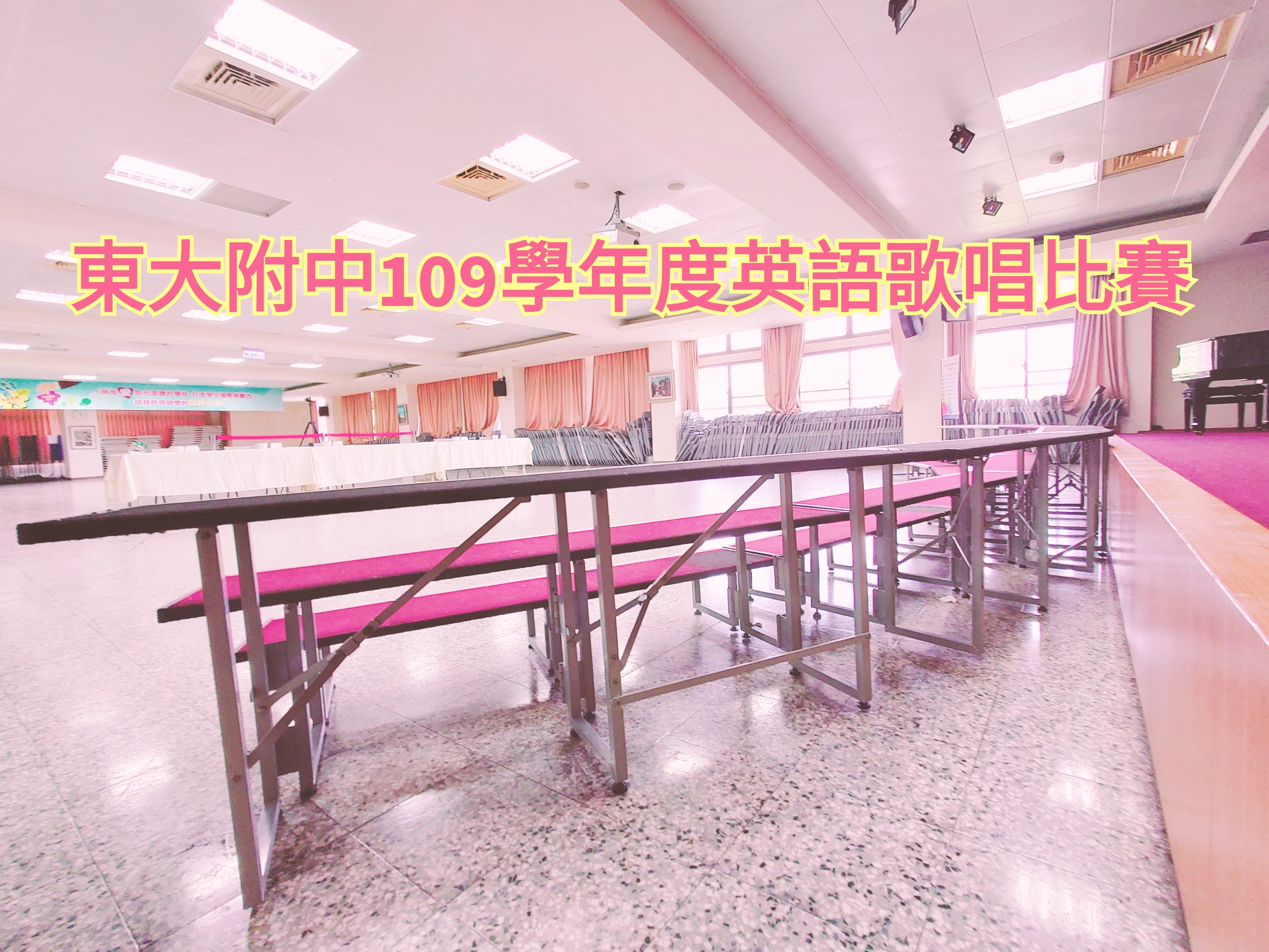 109學年度英語歌唱比賽