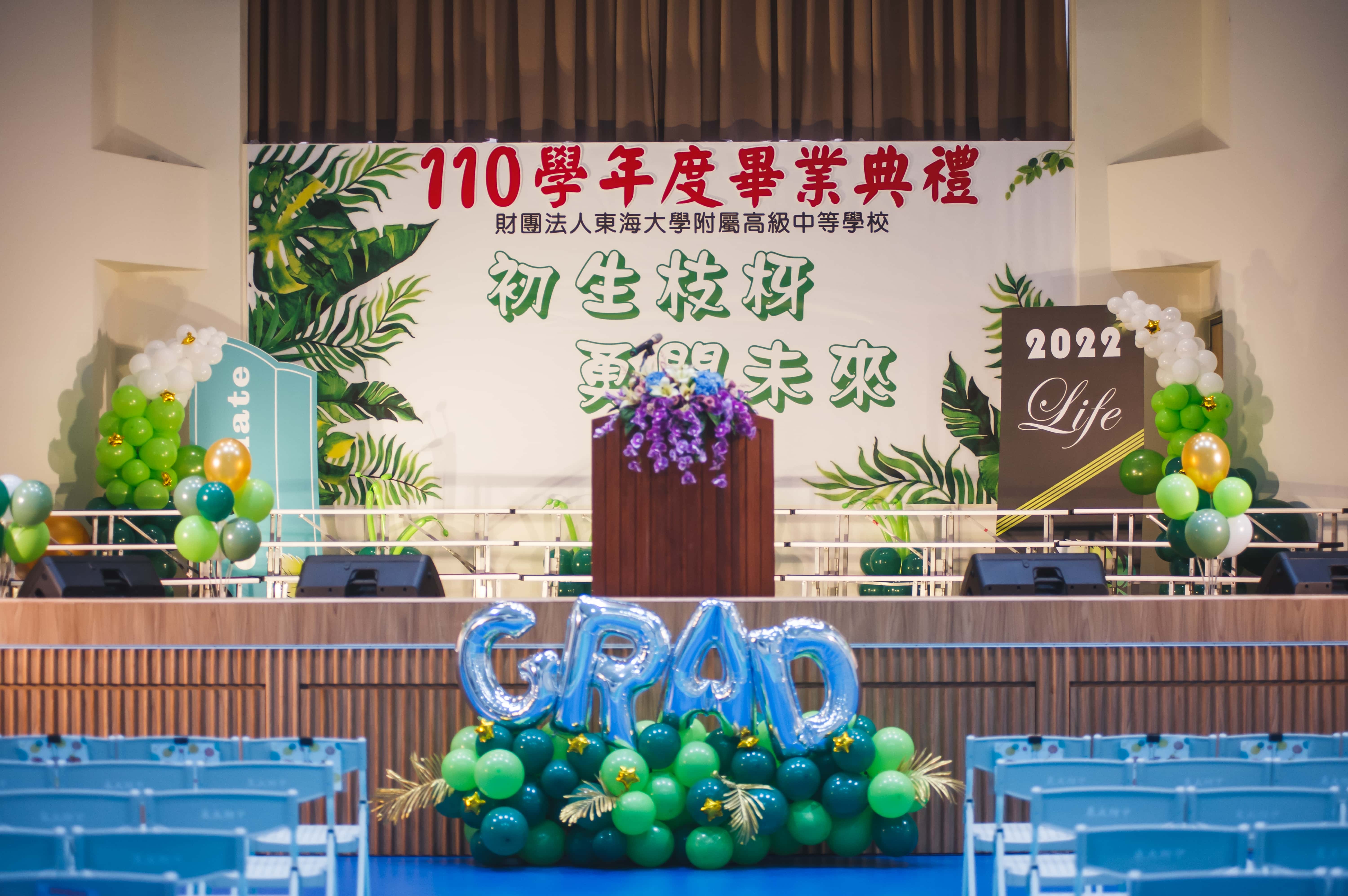 110學年畢業典禮