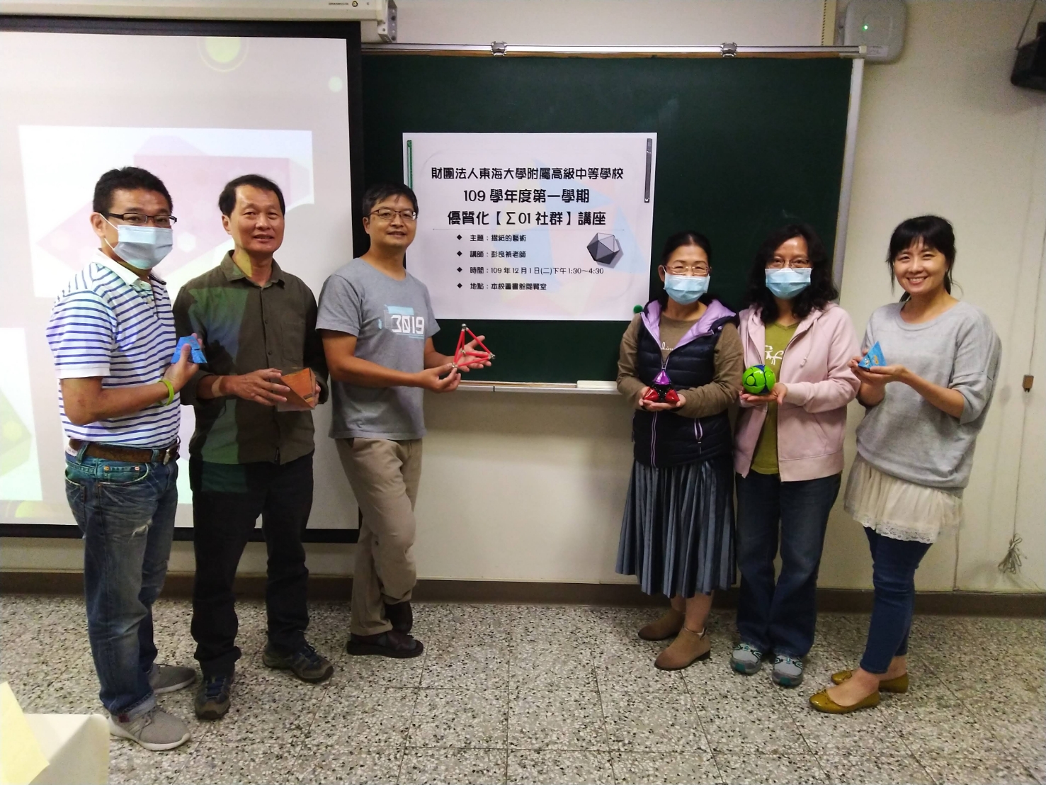 優質化計畫-109.12.01 Σ01社群講座