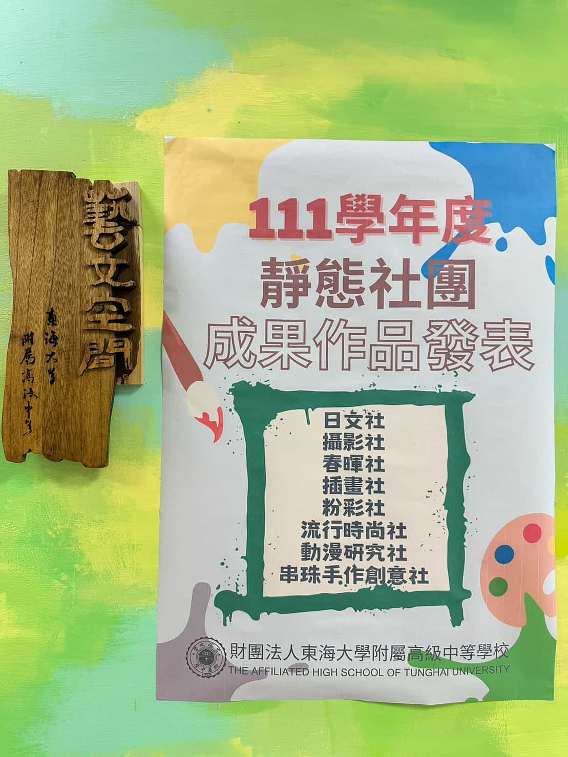 111學年度靜態社團作品成果展