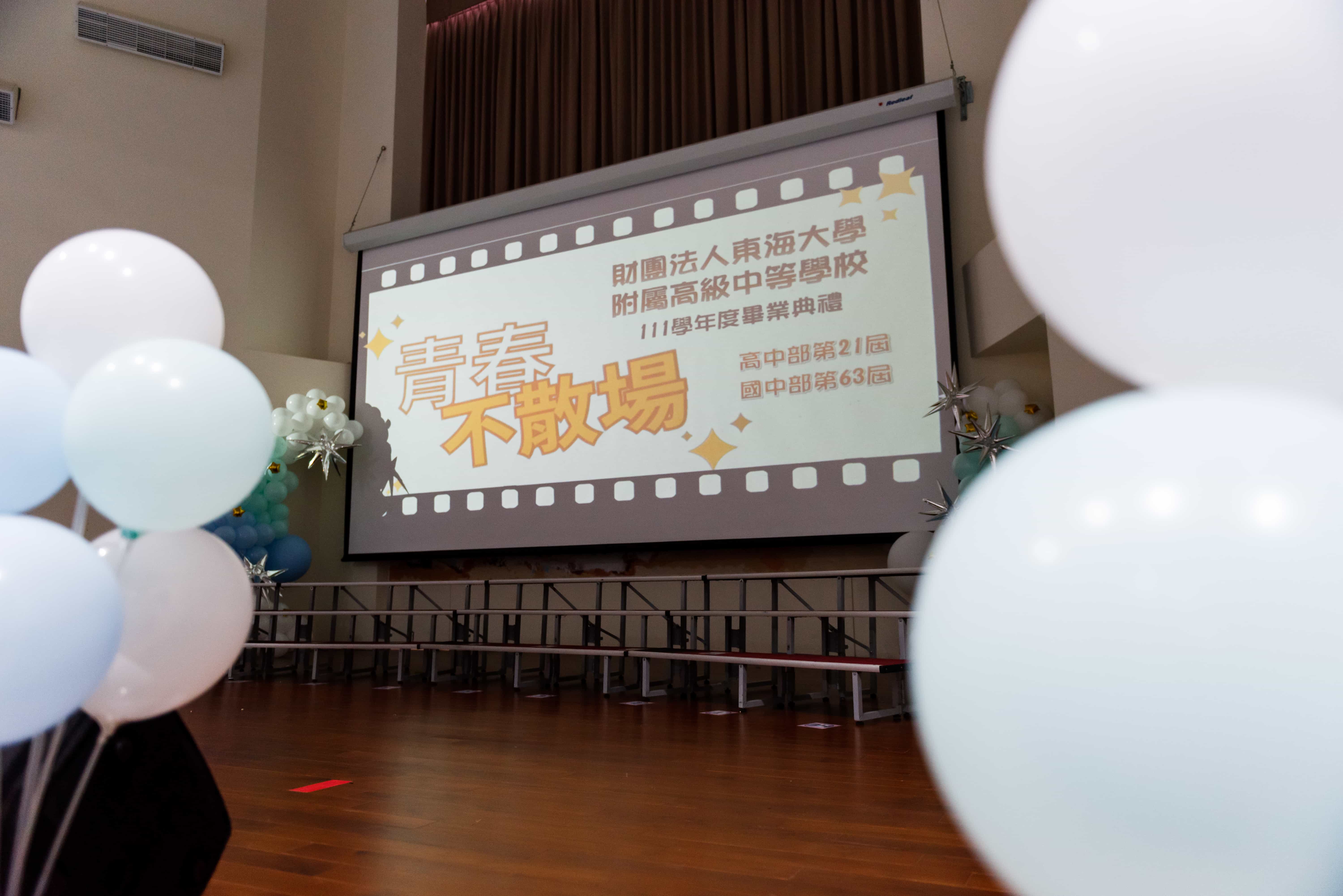 111學年高中部畢業典禮