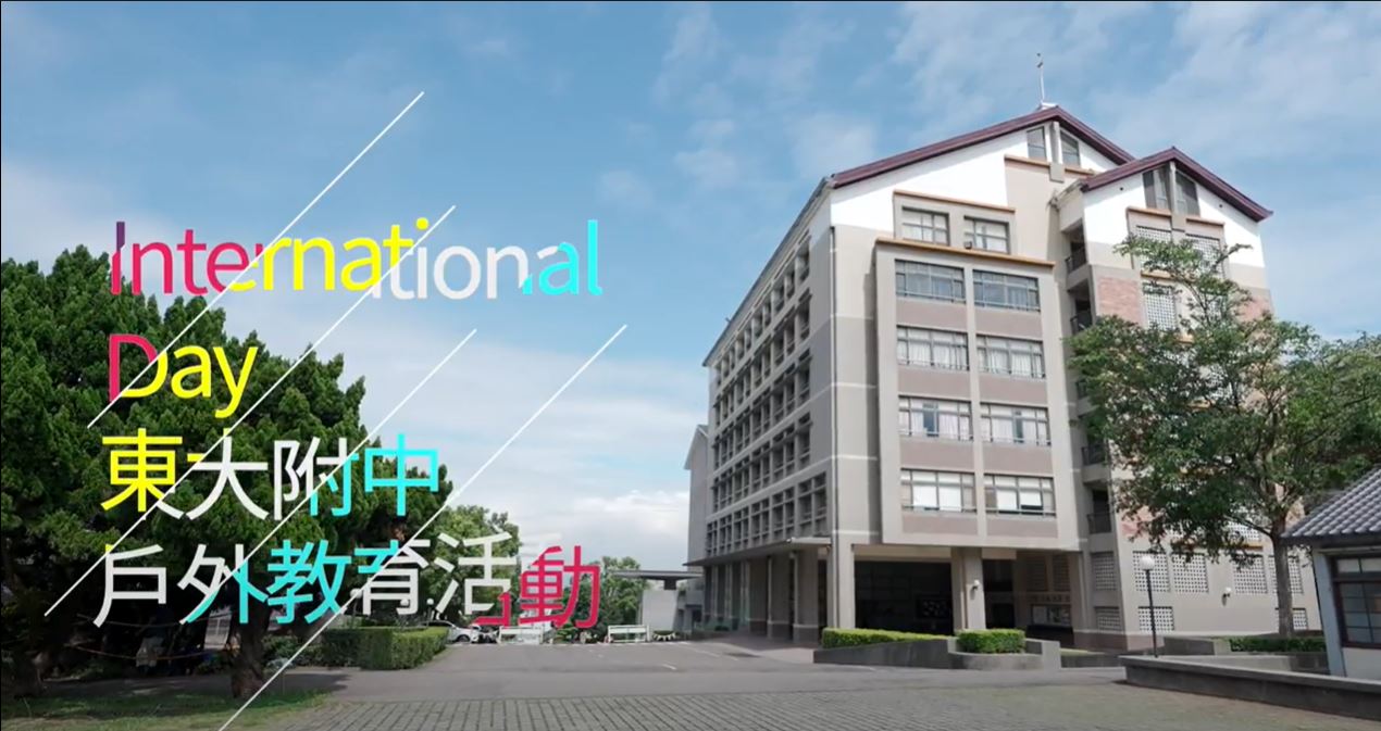 112-2 戶外教育活動紀錄短片上架