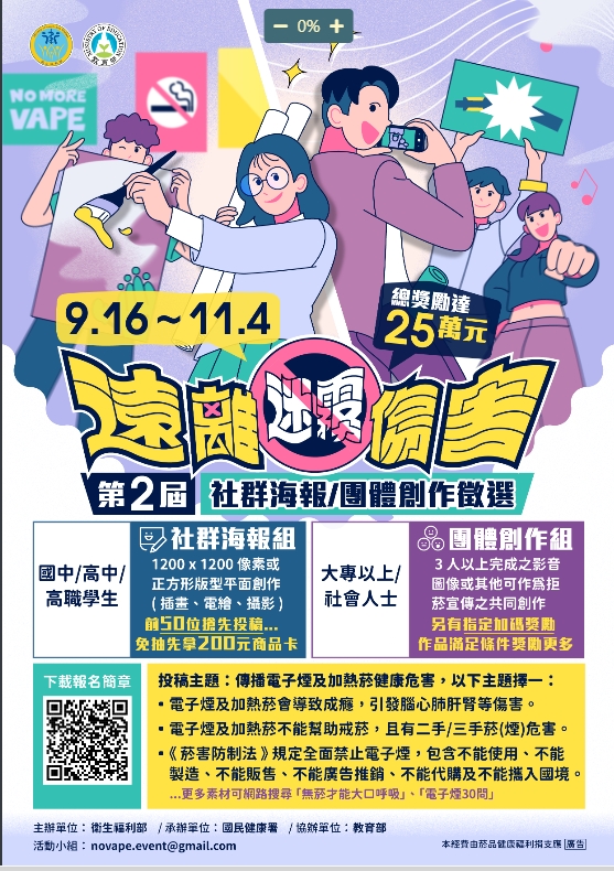 遠離迷霧傷害-第2屆社群海報及團體創作徵選