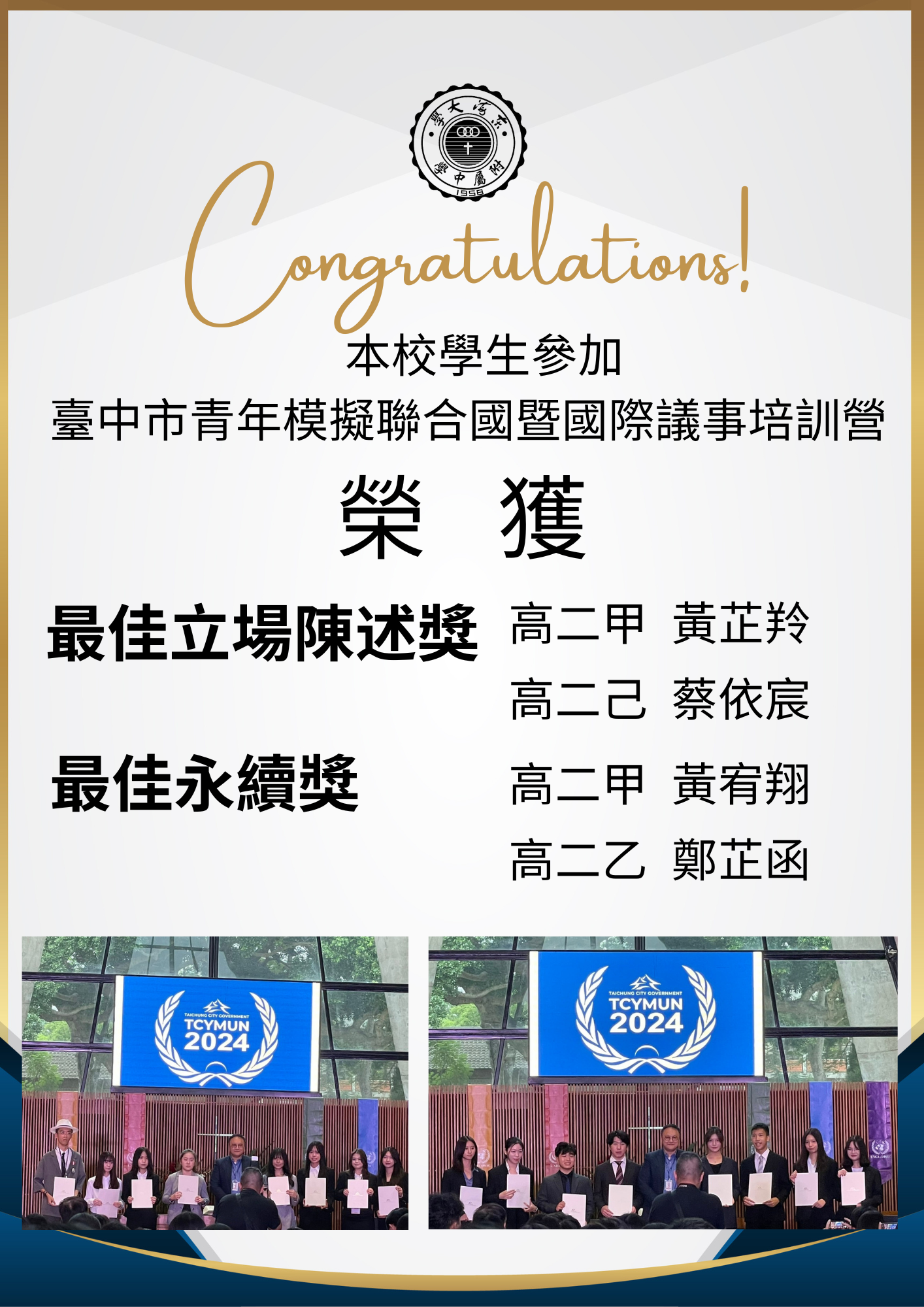 2024臺中市青年模擬聯合國暨國際議事培訓營