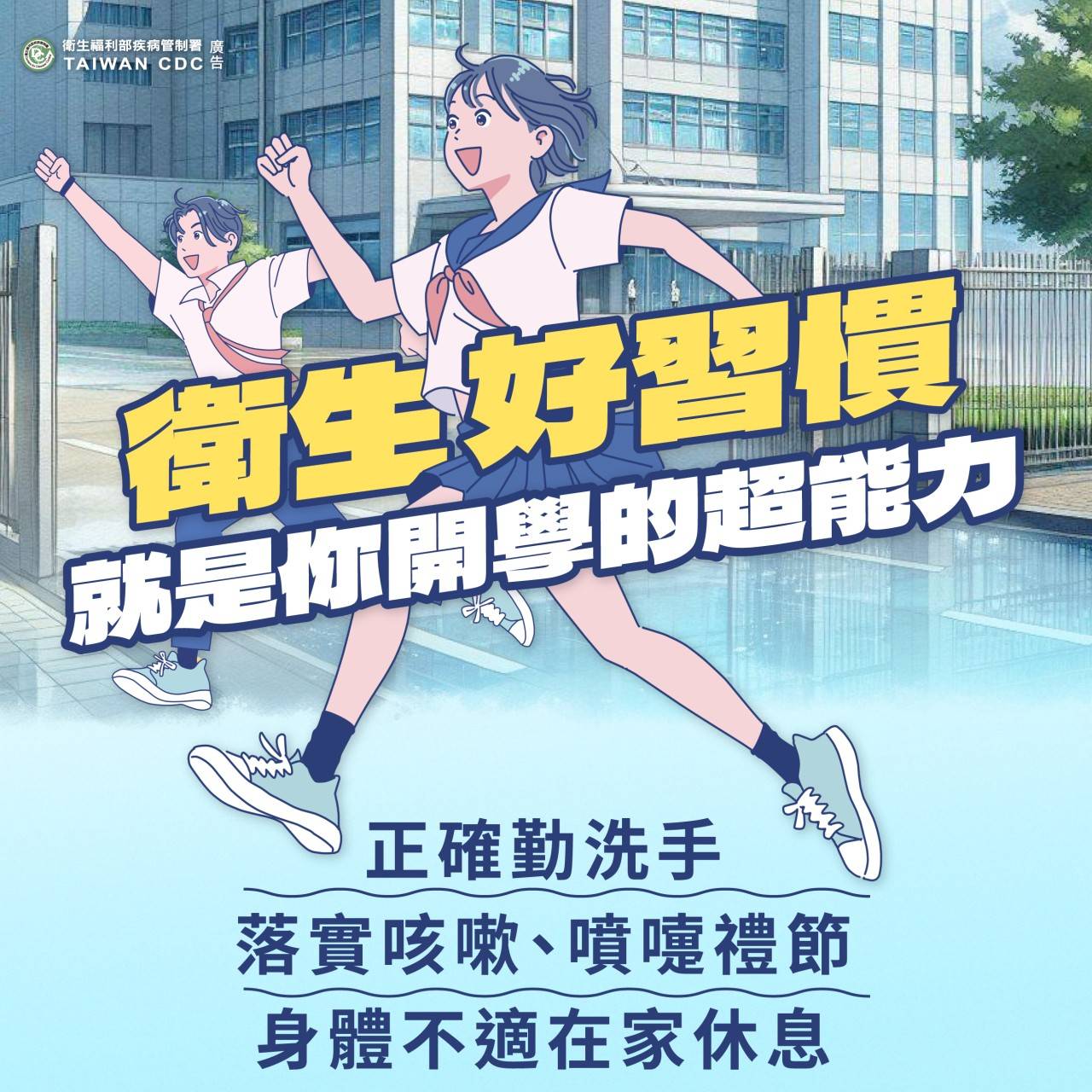 開學衛生好習慣