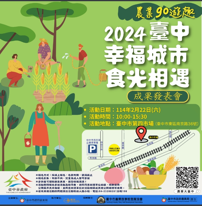 2024 台中幸福城市  食光相遇