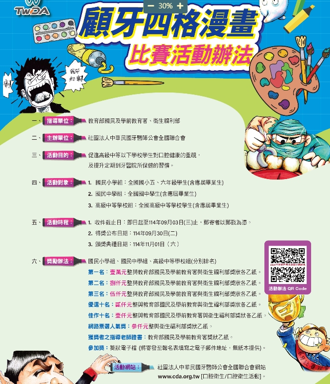 顧牙四格漫畫比賽活動