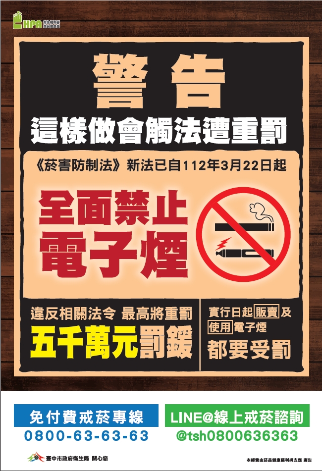 無電子菸友善校園環境公告