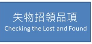 失物招領公告