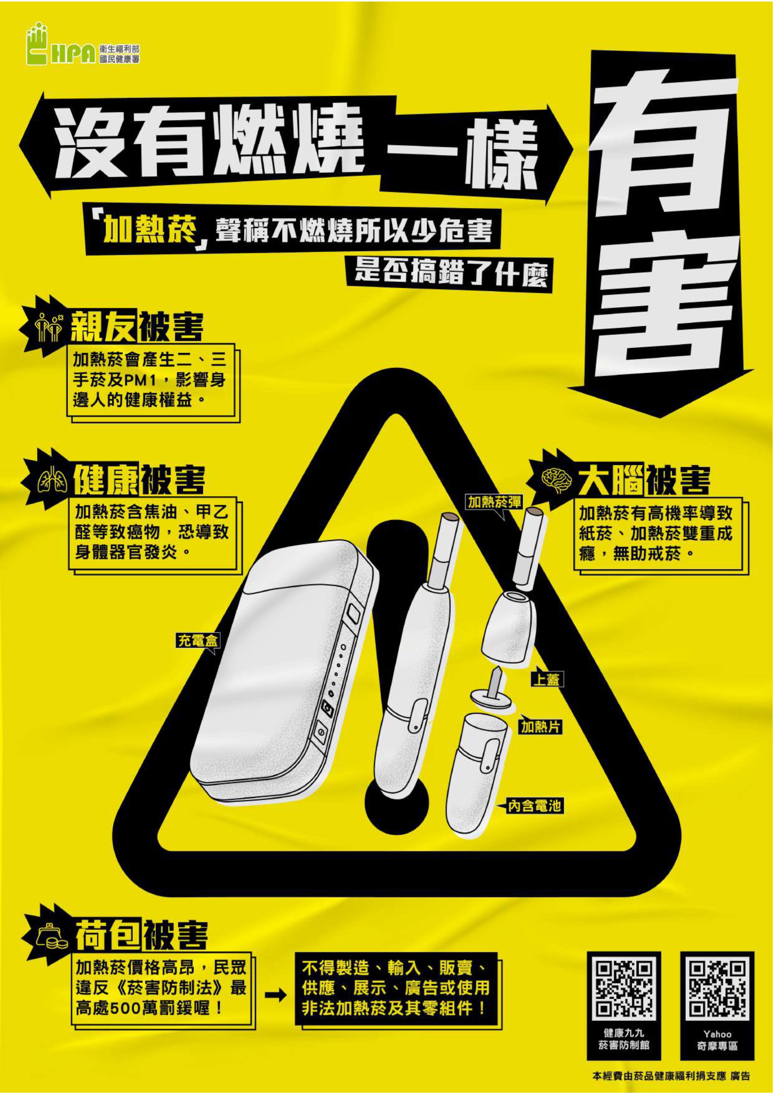 菸害防制衛教宣導