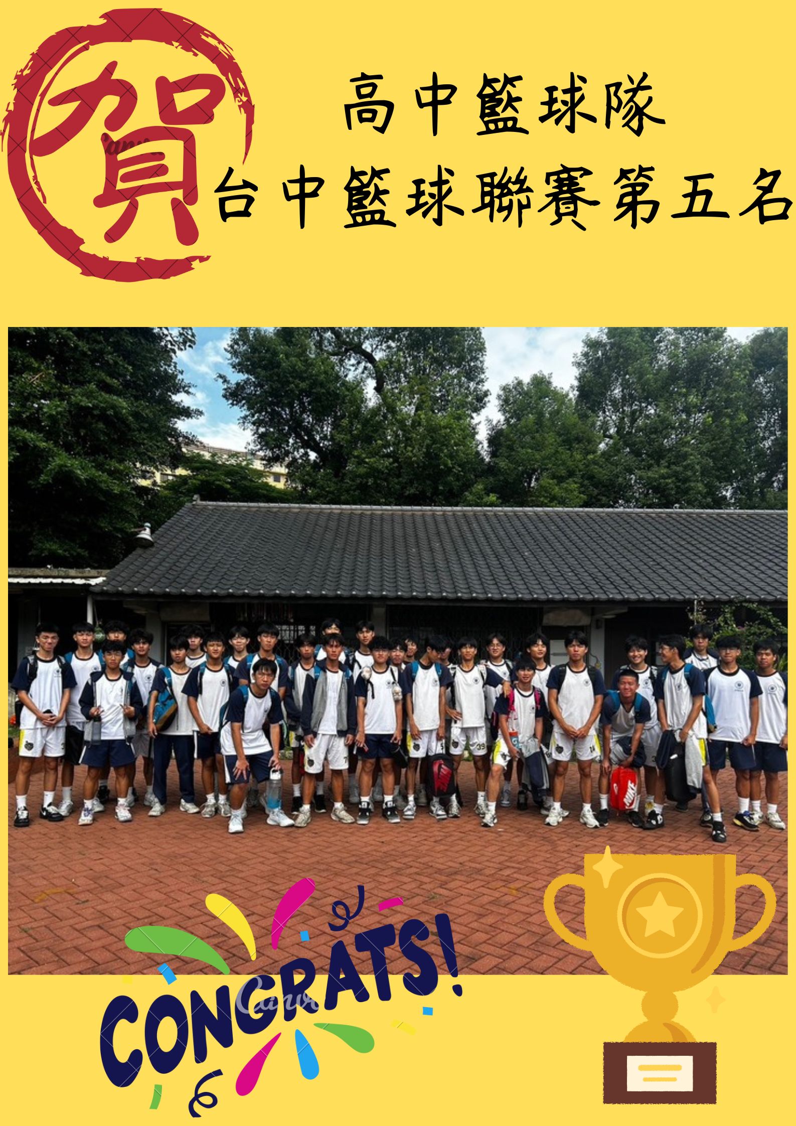 高中部籃球隊聯賽第五名