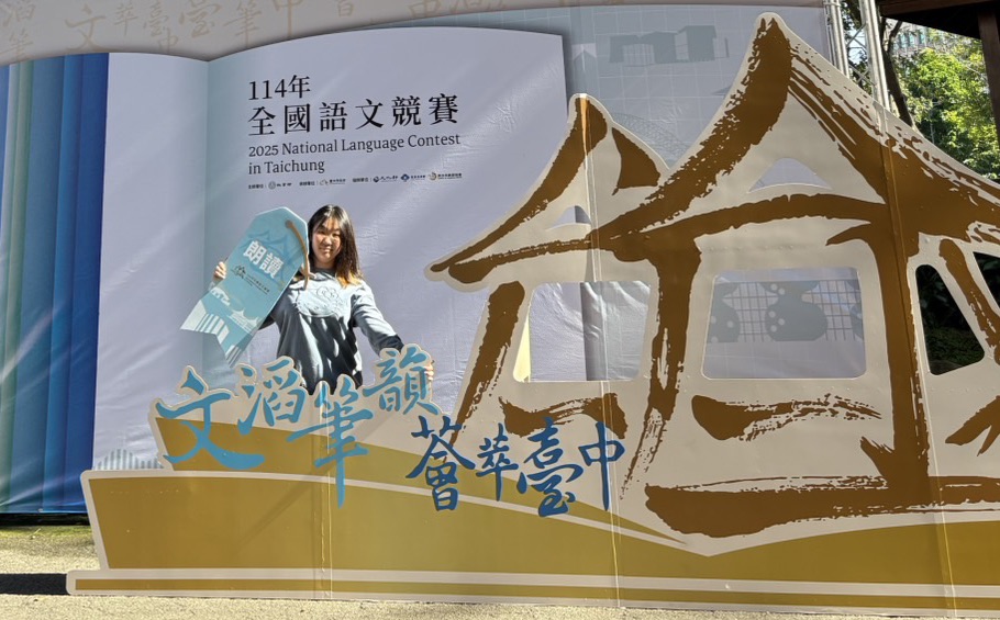 賀～國二丙班曾楊謹紜同學參加１１４全國語文競賽， 榮獲「萬大泰雅族語朗讀」 國中組優等