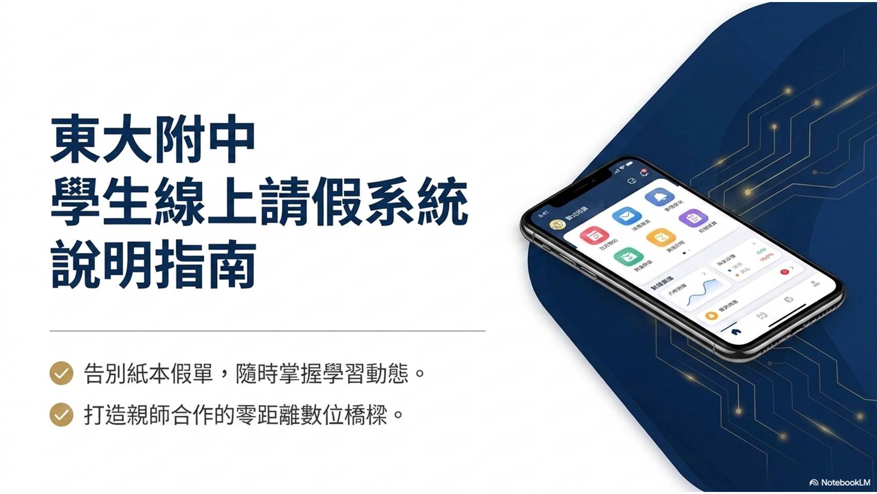 115年學生線上請假系統介紹
