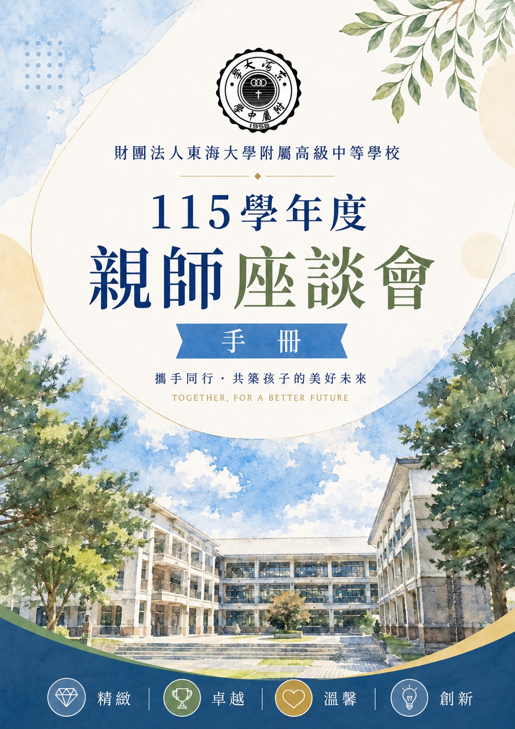 115學年度親師座談會手冊
