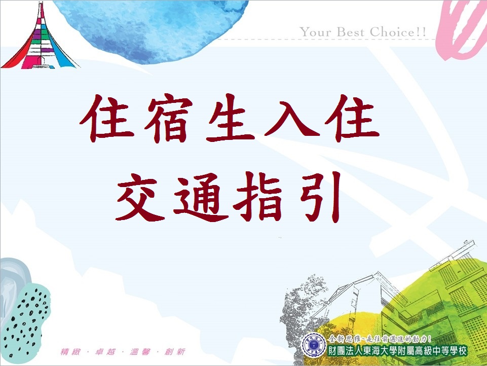 住宿交通指引