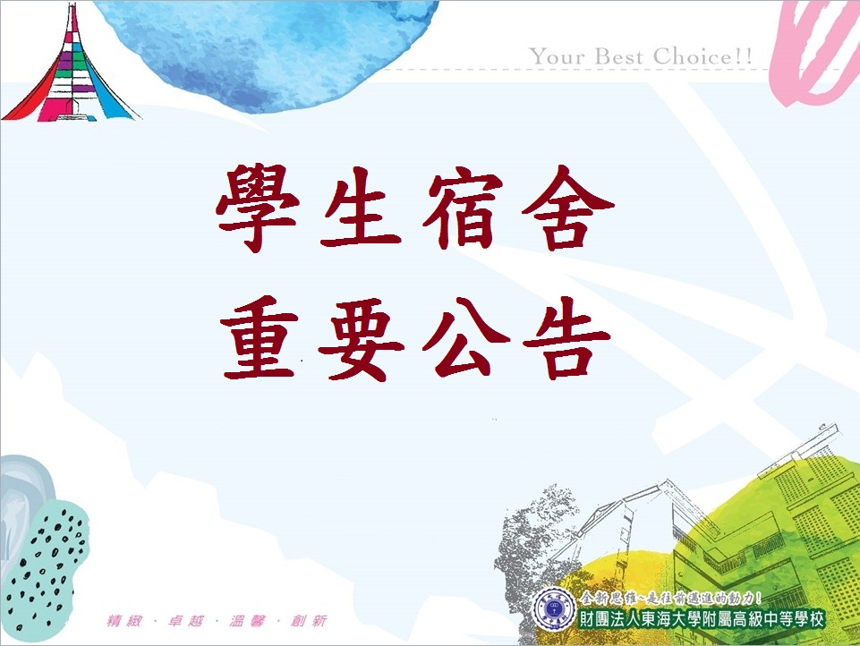 住宿生限時通行證申請須知說明