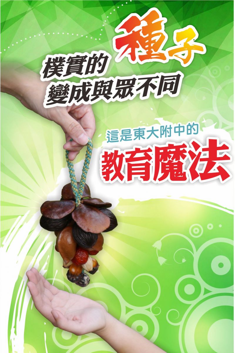 附中的教育魔法