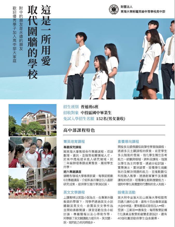 高中部宣傳文宣